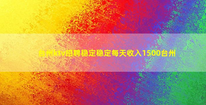 眉山KTV招聘